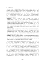 과학교육론 총정리본-8