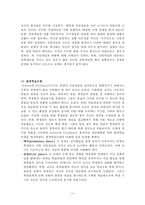 과학교육론 총정리본-10