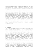 과학교육론 총정리본-13