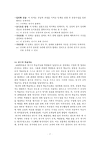 과학교육론 총정리본-17