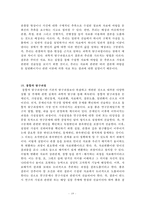 과학교육론 총정리본-19
