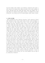과학교육론 총정리본-20