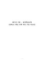 해수의 이동(발생학습모형) - 중학교 1학년 과학 파트 수업지도안-1