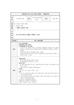 해수의 이동(발생학습모형) - 중학교 1학년 과학 파트 수업지도안-2