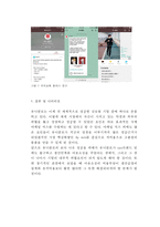 유니클로 UNIQLO 브랜드분석, 유니클로 환경분석, 유니클로 마케팅전략분석, 유니클로 향후전망연구-18
