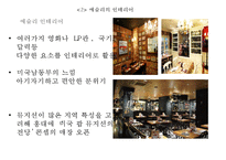 Ashley 애슐리 브랜드분석과 SWOT분석및 애슐리 경영전략,마케팅사례분석및 애슐리 문제점도출과 개선 마케팅전략제언 PPT-5