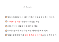 Ashley 애슐리 브랜드분석과 SWOT분석및 애슐리 경영전략,마케팅사례분석및 애슐리 문제점도출과 개선 마케팅전략제언 PPT-10
