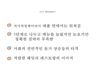 Ashley 애슐리 브랜드분석과 SWOT분석및 애슐리 경영전략,마케팅사례분석및 애슐리 문제점도출과 개선 마케팅전략제언 PPT-11