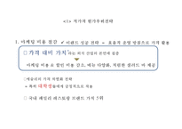 Ashley 애슐리 브랜드분석과 SWOT분석및 애슐리 경영전략,마케팅사례분석및 애슐리 문제점도출과 개선 마케팅전략제언 PPT-14