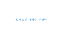 Ashley 애슐리 브랜드분석과 SWOT분석및 애슐리 경영전략,마케팅사례분석및 애슐리 문제점도출과 개선 마케팅전략제언 PPT-18