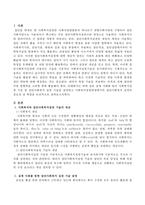 실제 사례를 들어 사회복지실천 기술 중 집단사회복지 실천 기술을 설명하고 사회복지실천현장에서의 집단사회복지 실천의 중요성 및 역할-2