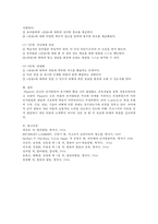 Piaget와 Vygotsky의 이론에서 인지 관점 비교, 이론의 보육 현장에서의 적용에 대한 학습자의 의견과 구체적인 사례-4