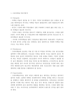 [스타마케팅 개념과 사례연구] 스타마케팅 개념,활용분야,SWOT분석및 스타마케팅 사례분석과 스타마케팅 한계점과 개선방안제언-5