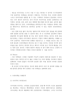 [스타마케팅 개념과 사례연구] 스타마케팅 개념,활용분야,SWOT분석및 스타마케팅 사례분석과 스타마케팅 한계점과 개선방안제언-6