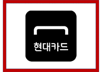 현대카드 경영전략과 SWOT분석, 현대카드 마케팅사례, 현대카드 향후전망연구 PPT-1