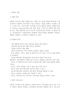 [RFID 개념과 기업사례연구] RFID 개념과 적용사례연구및 대기업들의 RFID 도입사례연구및 RFID 문제점과 개선방안,활성화방안-3