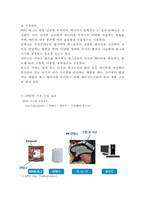 [RFID 개념과 기업사례연구] RFID 개념과 적용사례연구및 대기업들의 RFID 도입사례연구및 RFID 문제점과 개선방안,활성화방안-4