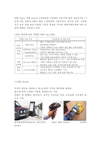 [RFID 개념과 기업사례연구] RFID 개념과 적용사례연구및 대기업들의 RFID 도입사례연구및 RFID 문제점과 개선방안,활성화방안-5