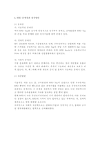 [RFID 개념과 기업사례연구] RFID 개념과 적용사례연구및 대기업들의 RFID 도입사례연구및 RFID 문제점과 개선방안,활성화방안-13