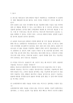 [RFID 개념과 기업사례연구] RFID 개념과 적용사례연구및 대기업들의 RFID 도입사례연구및 RFID 문제점과 개선방안,활성화방안-18