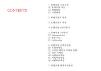 [롯데호텔 마케팅전략 PPT] 롯데호텔 기업현황과 SWOT분석및 롯데호텔 마케팅전략과 서비스분석및 롯데호텔 향후개선방안연구-2