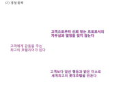 [롯데호텔 마케팅전략 PPT] 롯데호텔 기업현황과 SWOT분석및 롯데호텔 마케팅전략과 서비스분석및 롯데호텔 향후개선방안연구-5