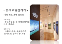 [롯데호텔 마케팅전략 PPT] 롯데호텔 기업현황과 SWOT분석및 롯데호텔 마케팅전략과 서비스분석및 롯데호텔 향후개선방안연구-8
