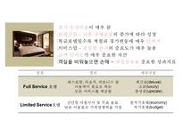 [롯데호텔 마케팅전략 PPT] 롯데호텔 기업현황과 SWOT분석및 롯데호텔 마케팅전략과 서비스분석및 롯데호텔 향후개선방안연구-12