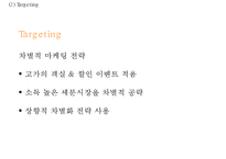 [롯데호텔 마케팅전략 PPT] 롯데호텔 기업현황과 SWOT분석및 롯데호텔 마케팅전략과 서비스분석및 롯데호텔 향후개선방안연구-17