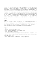 가족서비스접근방법인 통합사례관리의 개념 과정에 대해 예를 들어 설명하고 통합사례관리 구축방안을 설명한 후 자신의 의견을 제시하시오-5