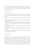 [음악치료 개념과 사례연구] 음악치료 개념과특성/ 음악치료 방법과 기대효과/ 음악치료 다양한사례분석/ 음악치료 활성화방안과 나의의견-6