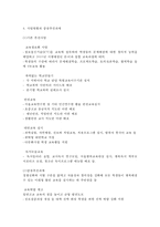 공무원 직무수행계획서 샘플/합격 서울시 공무원 업무수행계획서·시간선택제 등-3