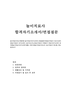 놀이치료사 자기소개서 자소서 합격샘플-1