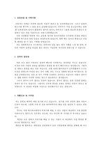 놀이치료사 자기소개서 자소서 합격샘플-2
