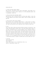 본인이 속한 지역의 사회복지기관의 프로그램, 장단점 파악 후 지역사회복지의 발전방안에 대한 본인 생각 제시-4