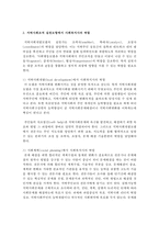 [사회복지개론] 지역사회조직 실천모형에서 사회복지사의 역할을 논하시오-4