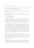 [보육교사론] 보육시설 평가인증제의 목적을 작성하고, 보육시설 평가인증제의 장점에 대해 자신의 생각을 서술하시오-3