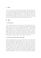 [사회복지법] 구체적 권리설에 관점에서 개정된 사회보장기본법을 설명하여 보세요-2