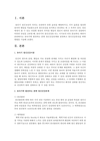 [정신건강] 유아기에 발견되는 흔한 정신건강문제를 설명하고 정신건강증진을 위한 방법을 기술하시오-2