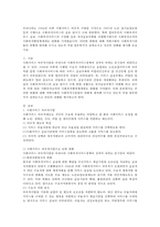 복지공급주체의 다원화와 사회복지조직의 사회복지행정체계의 변화에 대해 지역사회의 사회복지기관들의 대처-2