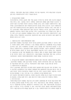 복지공급주체의 다원화와 사회복지조직의 사회복지행정체계의 변화에 대해 지역사회의 사회복지기관들의 대처-3