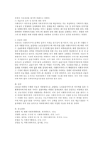 복지공급주체의 다원화와 사회복지조직의 사회복지행정체계의 변화에 대해 지역사회의 사회복지기관들의 대처-4
