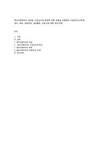 학교사회복지의 개념을 구성요소와 원칙에 대한 내용을 포함하여 서술하시오.(문제, 장소, 대상••실천과정, 실천활동, 전문가에 대한 특성기록)-1