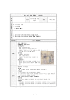 일식과 월식(5E모형을 적용한 고등학교 1학년 과학 파트 수업 지도안)-2