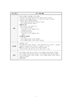 일식과 월식(5E모형을 적용한 고등학교 1학년 과학 파트 수업 지도안)-3
