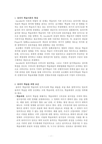오슈벨의 유의미 학습이론에 대한 레포트-2