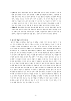 오슈벨의 유의미 학습이론에 대한 레포트-3
