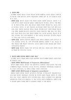 오슈벨의 유의미 학습이론에 대한 레포트-4