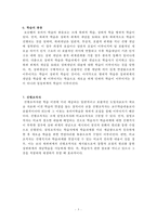 오슈벨의 유의미 학습이론에 대한 레포트-5