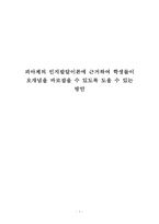 피아제의 인지발달이론에 근거하여 학생들이 오개념을 바로잡을 수 있도록 도울 수 있는 방안-1